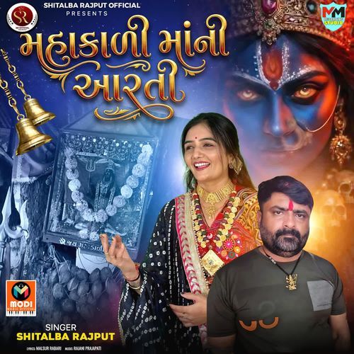Mahakali Ma Ni Aarti