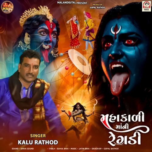 Mahakali Maa Ni Regadi