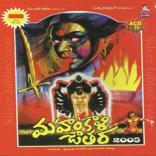 Mahankali Jatara 2005 (Telugu)