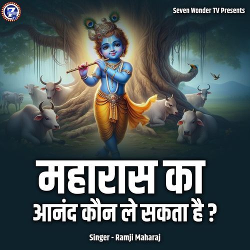 Maharaas Ka Aanand Kaun Le Sakta Hai ?