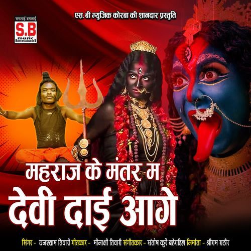 Mahraj Ke Mantar Ma Devi Dai Aage
