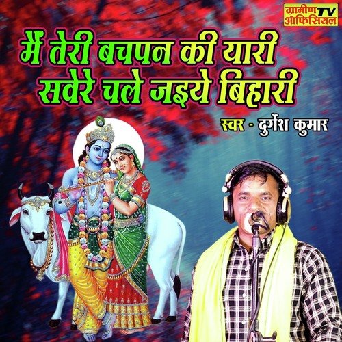 Main Teri Bachpan Ki Yari Sawere Chale Jaiye Bihari