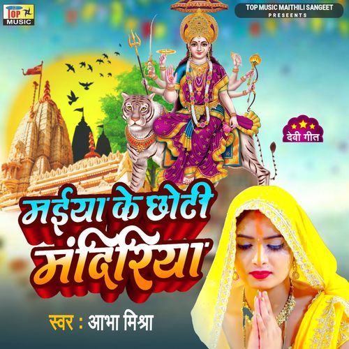 Maiya Ke Choti Mandiriya (Studio)