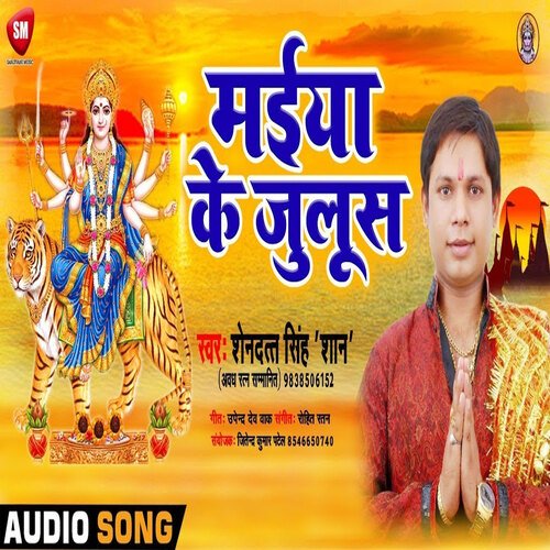 Maiya Ke Julus (Bhojpuri)