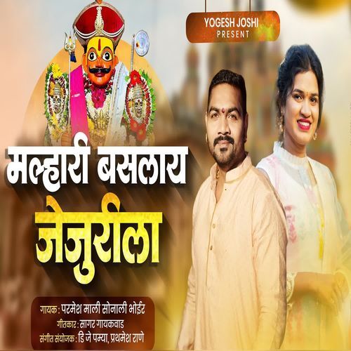 Malhari Baslay Jejurila