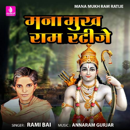 Mana Mukh Ram Ratije_poster_image