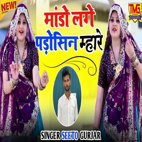 Mando Lage Padosan Mhare