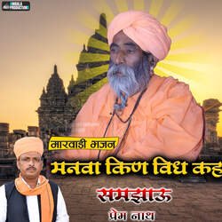 Manva Kin Vidh Kah Samjhau