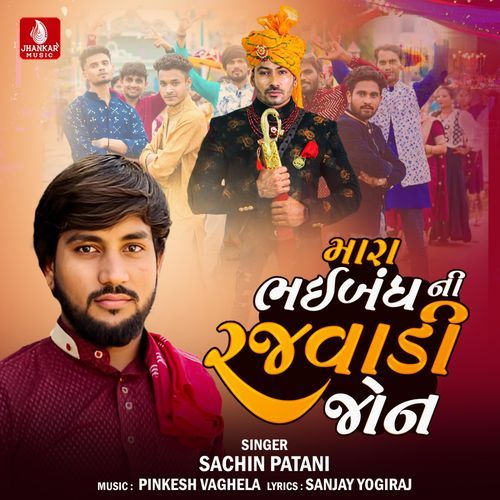Mara Bhaibandh Ni Rajwadi Jon