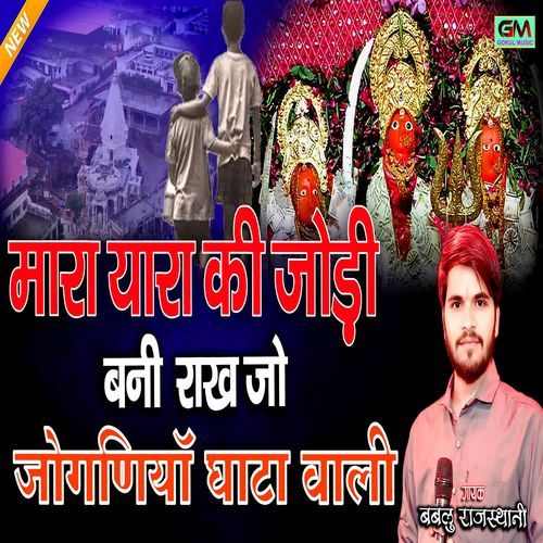 Mara Yara Ki Jodi Bani Rakh Jo Joganiya Gata Wali