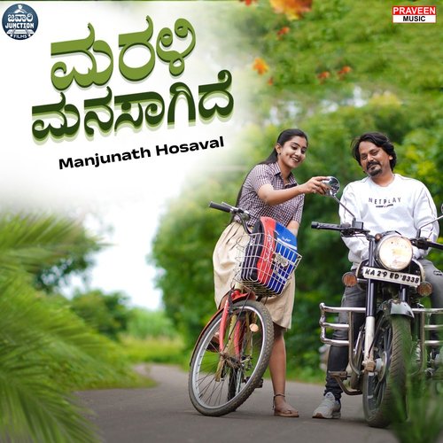 Marali Manasagide_poster_image