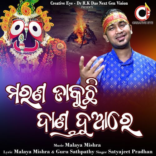 Marana Dakuchi Danda Duare
