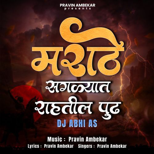 Marathe Saglyat Rahtil Pudha (DJ Remix)