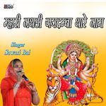 Mari Natadi Jagdamba Thare Nam