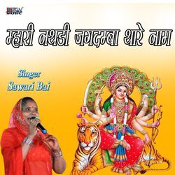 Mari Natadi Jagdamba Thare Nam