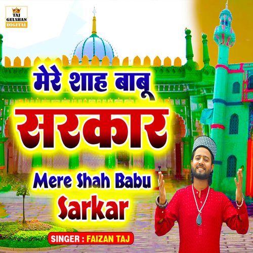 Mere Shah Babu Sarkar