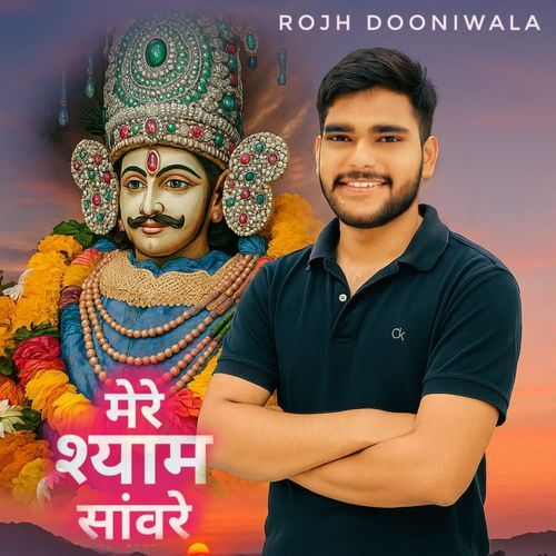 Mere shyam savre