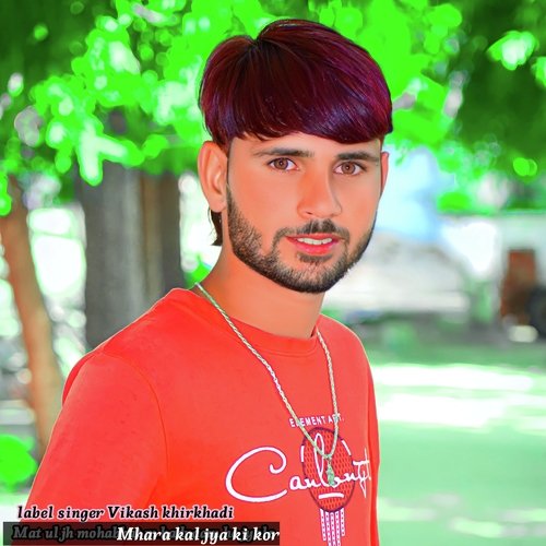 Mhara Kaljya Ki Kor
