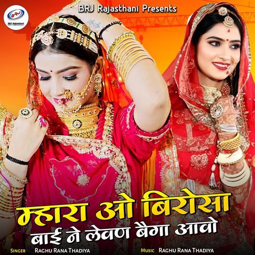 Mhara O Birosa Bai Ne Levan Baiga Aavo