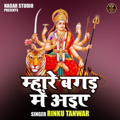 Mhare bagad mein aie