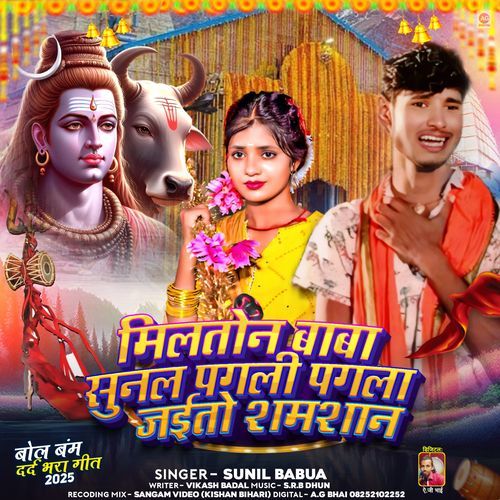 Milaton Baba Sunal Pagali Pagala Jaito Shamashan