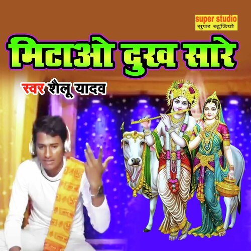 Mitao Dukh Sare (Bhakti Song)