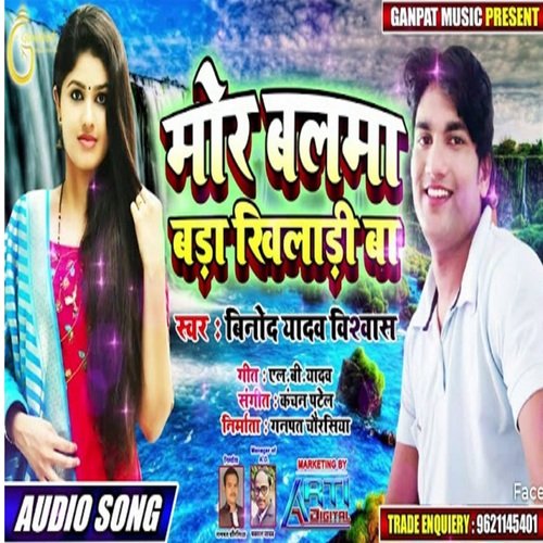 Mor Balma Bada Khiladi Ba (Bhojpuri Song)