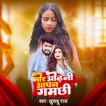 Mor Odhani Aapan Gamchhi