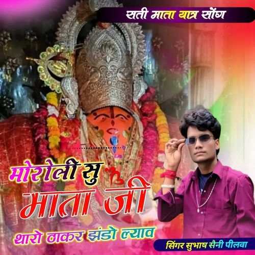 Moroli Su Mata Ji Tharo Thakar Jhando Lyav