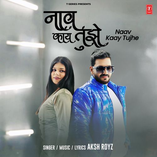 Naav Kaay Tujhe