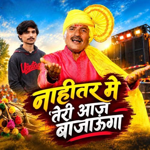 Nahitar Me Teri Aaj Bajaunga