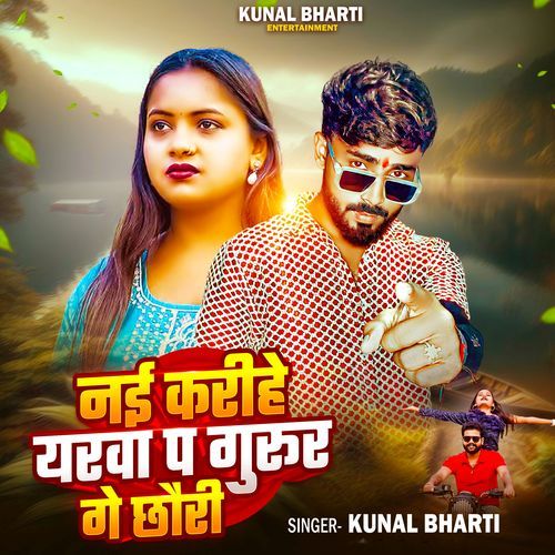 Nai Karihe Yarawa Par Gurur Ge Chhaudi