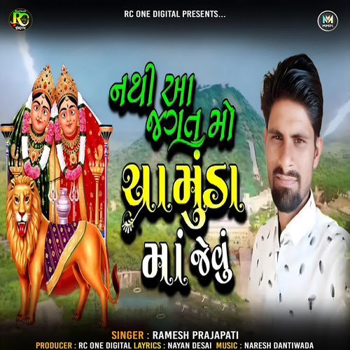 Nathi Jagat Ma Maa Chamunda Jevu