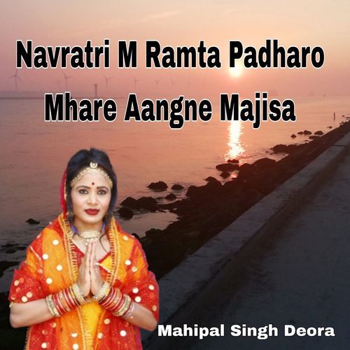 Navratri M Ramta Padharo Mhare Aangne Majisa