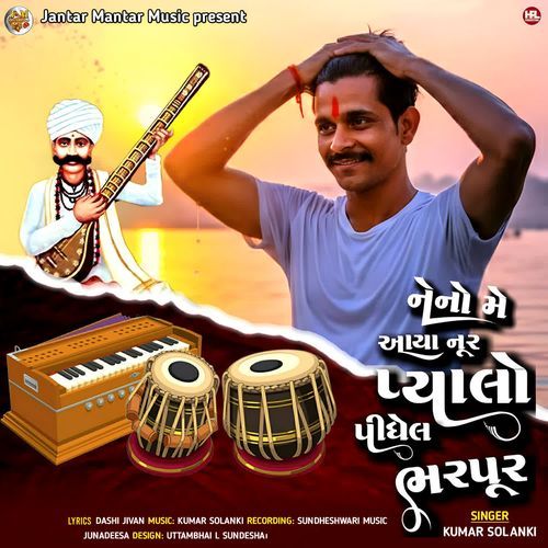 Neno Me Aaya Noor Pyalo Pidhel Bharpur