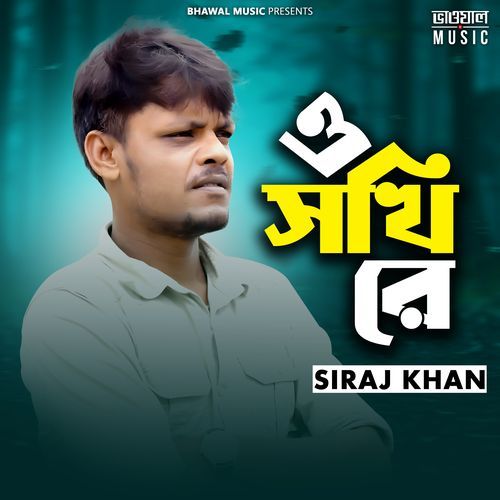 O Sokhi Re