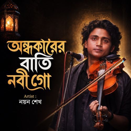 Ondhokarer Bati Nobi Go