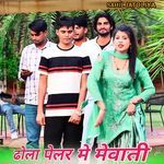 ढोला पेलर मे मेवाती