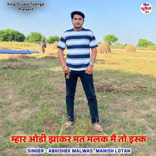 म्हार ओडी झाकर मत मलक मैं तो इस्क