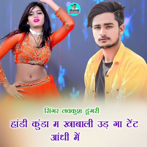 हांडी कुंडा म खाबाली उड़ गा टेंट आंधी में