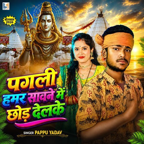 Pagli Hamar Savane Mein Chhod Delke