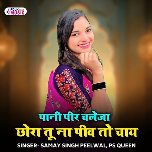 Pani Pir Chaleja Chora Tu Na Piv To Chai