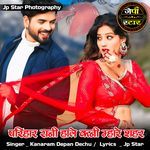 Parihar Rani Hale Kani Mhare shahar artwork