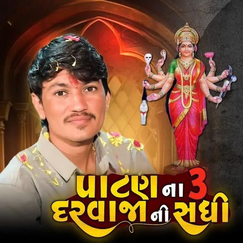Patan Na 3 Darvajani Shadi