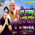 Paute Pardhani Tu Sab Kuch Bhulaila (Bhojpuri)