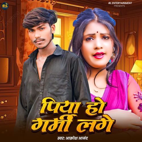 Piya Ho Garmi Lage