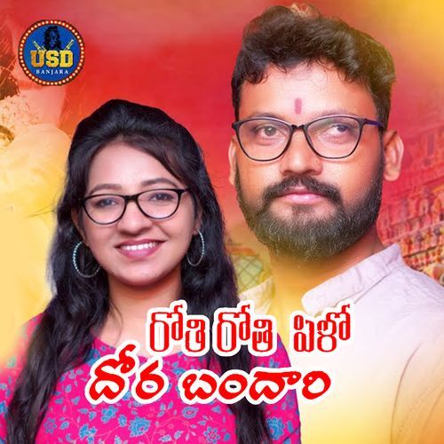 ROTHI ROTHI PEELO DHORA BANDHARI
