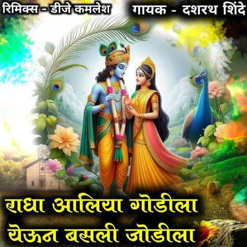 Radha Aaliya Godila Yeun Basali Jodila Remix