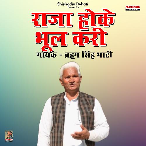 Raja hoke bhool kari (Hindi)