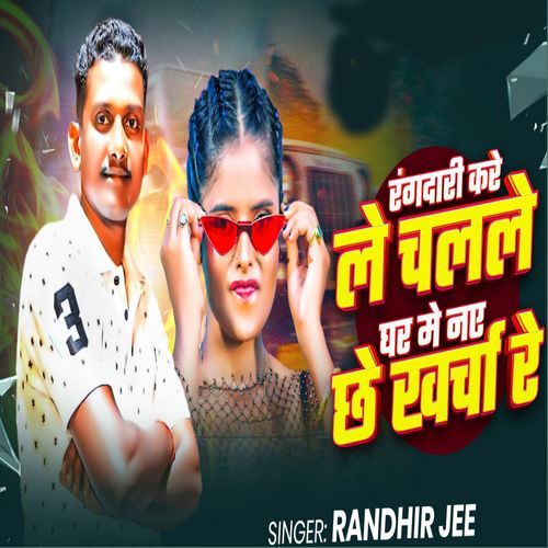 Rangadari Kare Le Chalale Ghar Mein Nay Che Kharcha